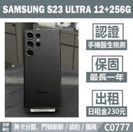 SAMSUNG S23 ULTRA 12+256G 深林黑 二手機 刷卡分期【承靜數位】高雄可出租 C0777 中古機