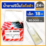 *Box* Free Pump Fluid/Fan TOYOTA Small (18ml.) Viscosity 30 000 Cst (08817-10003) 1 Box (24 Pieces)