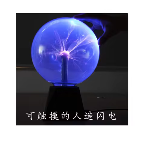 Touch lightning, voice controlled artificial lightning ball, ion ball, Tesla coil, arc ball, scienti