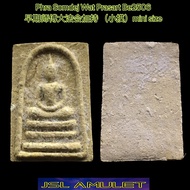 Phra Somdej 崇迪 Wat Prasat Boonyawas be2506 三层特小摸 瓦巴沙 大法会加持 Lp Chong nak tim toh Pae 泰国进口 原庙正品