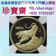【珍寶齋】免費上門 全港高價：1986 年 丙寅虎年 第一輪生肖 8 克金幣 舊錢幣，紙幣，舊港幣 港紙，人民幣，澳門幣，民國幣，第一二三四套人民幣，紀念鈔，連體鈔，樣版鈔，中國硬幣，長城幣，金幣，硬