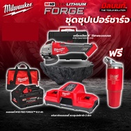 Milwaukee - ชุดซุปเปอร์ชาร์จ เครื่องเจียร 4" ระบบเบรค M18FSAG100XB-0X0 + แบตเตอรี่ M18FB8 และแท่นซุ