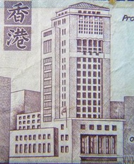 香港渣打銀行鈔票-1975年英商渣打銀行(Chartered Bank)行徽中環總行大樓及大會堂皇后碼頭景伍圓鈔票