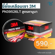 3M PASTE WAX Car Paint Kanuba Formula Size 150 Grams PN39526LT