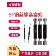 ST Steel Wire Screw Sleeve Plug Gauge General Stop Gauge Thread Gauge Sheath Braces st3/4/5/6/8/1012
