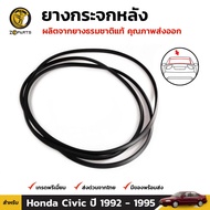 ยางขอบกระจกหน้า+หลัง Honda Civic EG EJ 4 ประตู 1992- 95 คู่ หน้า หลัง ฮอนด้า ซีวิค คิ้วกระจกหน้า ยาง