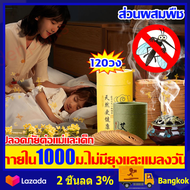 120วง มีประสิทธิภาพ ธูปกันยุงสมุนไพร  ผลิตจากวัสดุธรรมชาติ ยากันยุงแบบธูป แท้มีอย.รับรอง  ไล่แมลงวัน