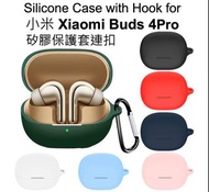 現貨 小米 Buds 4 Pro Xiaomi Buds 4 Pro Silicone Protective Case with Hook 保護套連扣 7 色可選