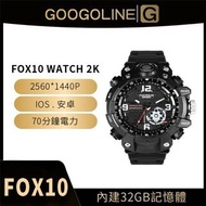 FOX10 2K 高清高畫質 無線Wifi 微型錄音拍照錄影手錶