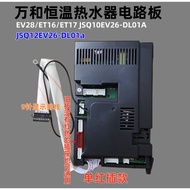 Wanhe Water Heater ET15/ET16/ET17/ET10/ET11/ET18/EV28 and other Motherboards JSQ10EV26