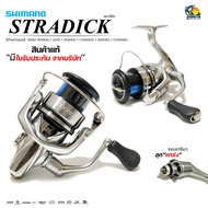 รอกสปิน Shimano Stradic FL ของแท้ 100% พร้อมใบรับประกันสินค้า 1000HG/2500/2500HG/C3000HG/4000XG/C500