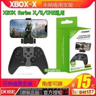 ✨DOBE正品 XBox SeriseXS手柄支架 slimXBOX ONE X手柄手機夾子