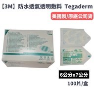 [3M] Waterproof Breathable Transparent Dressing Tegaderm 1624W 100pcs/Box 6cm X 7cm