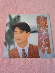 黎明對不起我愛你(白版)黑膠唱片