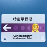 MTR 地鐵車票