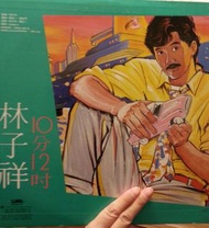 林子祥 黑膠唱片