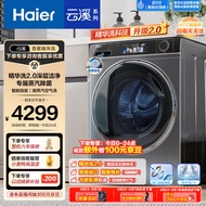 海尔（Haier）滚筒洗衣机全自动 云溪82S 洗烘一体机【直驱精华洗EG100HMATE82S】家用10公斤大容量 以旧换新