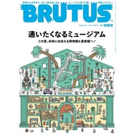 BRUTUS August 15th/2026─Museum Special Collection TAAZE Reading Book Life Online Bookstore