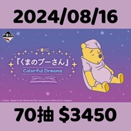 一番賞 小熊維尼 winnie the pooh ~colorful dreams~ 2024年8月一番賞原箱預訂