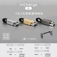 瑞士inCharge 6合1多功能usb手機充電線 typec 蘋果鑰匙扣據傳輸線