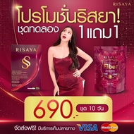 Risaya ริสยา กิ๊ก สุวัจนี Risaya ริสยา เซตคู่ ริสยา RISAYA คุมหิว ไฟเบอร์ริสยา กิ๊กสุวัจนี