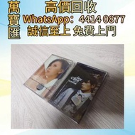 周杰倫 依然范特西 孫燕姿 逆光 CD碟 音響 黑膠唱片lp 卡帶 磁帶 收購 黑膠碟 錄音帶 白金唱片 白金黑膠唱片 玻璃CD碟 電台版專輯 白版碟 港台流行曲 古典音樂 70年代 80年代 90年