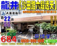 龍井法拍屋，【沙田路六段朝南透天】，近龍山國小，向上路，地址：台中市龍井區沙田路六段291巷6弄6號，30年屋/朝西南/