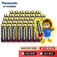 松下（Panasonic） 高性能5号7号碱性电池1.5V智能门锁玩具遥控器麦克风话筒电池 5号38节