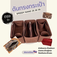 speedy nano speedy25 speedy30 Organizer Bag Push-Up