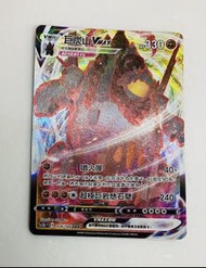 PTCG 閃咭 ( 巨灰山  )  V  MAX 寵物小精靈 精靈寶可夢 Pokemon 卡 咭 全新