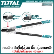 Total กรรไกรตัดกิ่งไม้ 30 นิ้ว ด้ามเหล็ก หุ้มยาง รุ่นงานหนัก รุ่น THT1527608 ( Hedge Shear ) กรรไกรต
