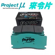 Project mu R800 Pad Brake AP CP7600