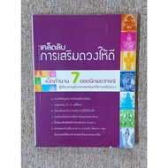 Tips For Enhancing Your Luck Well (B9)