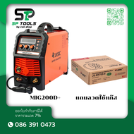 JASIC เครื่องเชื่อม ตู้ชื่อม MIG / MMA / Lift TIG รุ่น MIG160D+ / MIG200D+ เครื่องเชื่อม 3 ระบบ (แถม