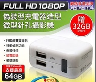 【CHICHIAU】 Full HD 1080P 變壓器造型微型針孔攝影機(32GB)
