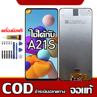 ใช้ได้กับ LCD Samsung Galaxy A21S รุ่นที่เข้ากันได้ Samsung Galaxy A21S A217 หน้าจอ LCDมีไขควงและกาว