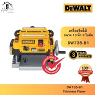 DEWALT รุ่น DW735-B1 เครื่องรีดไม้ 13 นิ้ว 1800W ของแท้จากศูนย์ ส่งไวมาก