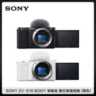 SONY ZV-E10 BODY 單機身 數位單機相機 (黑/白) 公司貨 ZVE10