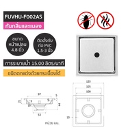 VRH ตะแกรงกันกลิ่นสแตนเลส FUVHU-F002AS FUVHU-W002AS FUVHU-W002BS FUVHU-W002DS FUVHU-W002FS FUVHU-W00