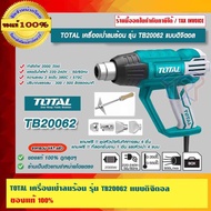 TOTAL เครื่องเป่าลมร้อน รุ่น TB20062 แบบดิจิตอล ของแท้ 100% ร้านเป็นตัวแทนจำหน่ายโดยตรง 2000 วัตต์