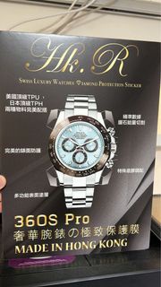 HK.R 手錶保護貼