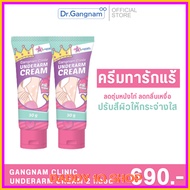 ส่งฟรี Gangnam Clinic Unederarm Cream 30g. 2 หลอด ปรับสีผิวให้กระจ่างใส