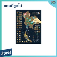 🔥ขายดี🔥 แผนที่ขูดได้ Good Weather ประเทศไทย ขนาด 40*30 ซม. - แผนที่ขูด แผนที่ประทศไทย แผนที่แบบขูด แ