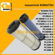 กรองอากาศ โคมัตสุ KOMATSU PC27/30/35MR-1-2-3-5/40 45 50MR-1-2/28UU-3/30UU-3-5-6/58UU-3-5 [4114] อะไหล่KSอุปกรณ์รถขุด Excavator Spares