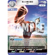 Brick Cabinet Ultraman No. 7 Big Monster Super Attack// Gaia V1 BP07-005 R
