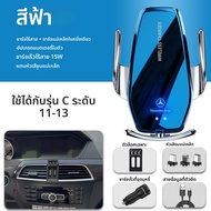 QIKENJIN | ที่วางโทรศัพท์ชาร์จไร้สายสำหรับ Mercedes-Benz C260L