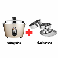 ซื้อคู่ถูกกว่า !!! TATUNG MULTI-FUNCTIONAL COOKER หม้อหุงข้าวอเนกประสงค์ + TATUNG STEAMER ซึ้งนึ่งอา