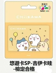 現貨在港，可以面交⭐吉伊卡哇SuperCard悠遊卡-檢定合格 ⭐ 吉伊卡哇悠遊卡 ⭐吉伊卡哇檢定合格悠遊卡⭐台北捷運卡 ⭐ 桃園機捷 ⭐ 台灣 吉伊卡哇悠遊卡 ⭐chiikawa 悠遊卡⭐ちいかわ