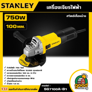 STANLEY 🇹🇭 เครื่องเจียรไฟฟ้า 100 MM. 750W รุ่น SG7100A-B1 สวิตซ์เลื่อนข้าง อุปกรณ์ เครื่องมือช่าง งา