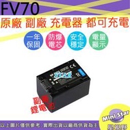 星視野 SONY NP-FV70 FV70 電池 CX900 CX450 Z90 X70 NX80 相容原廠 全新